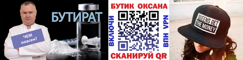 БУТИРАТ Butirat  Купить  Калязин 